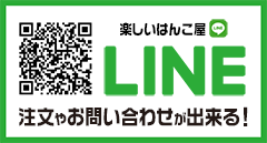 楽しいはんこ屋LINE